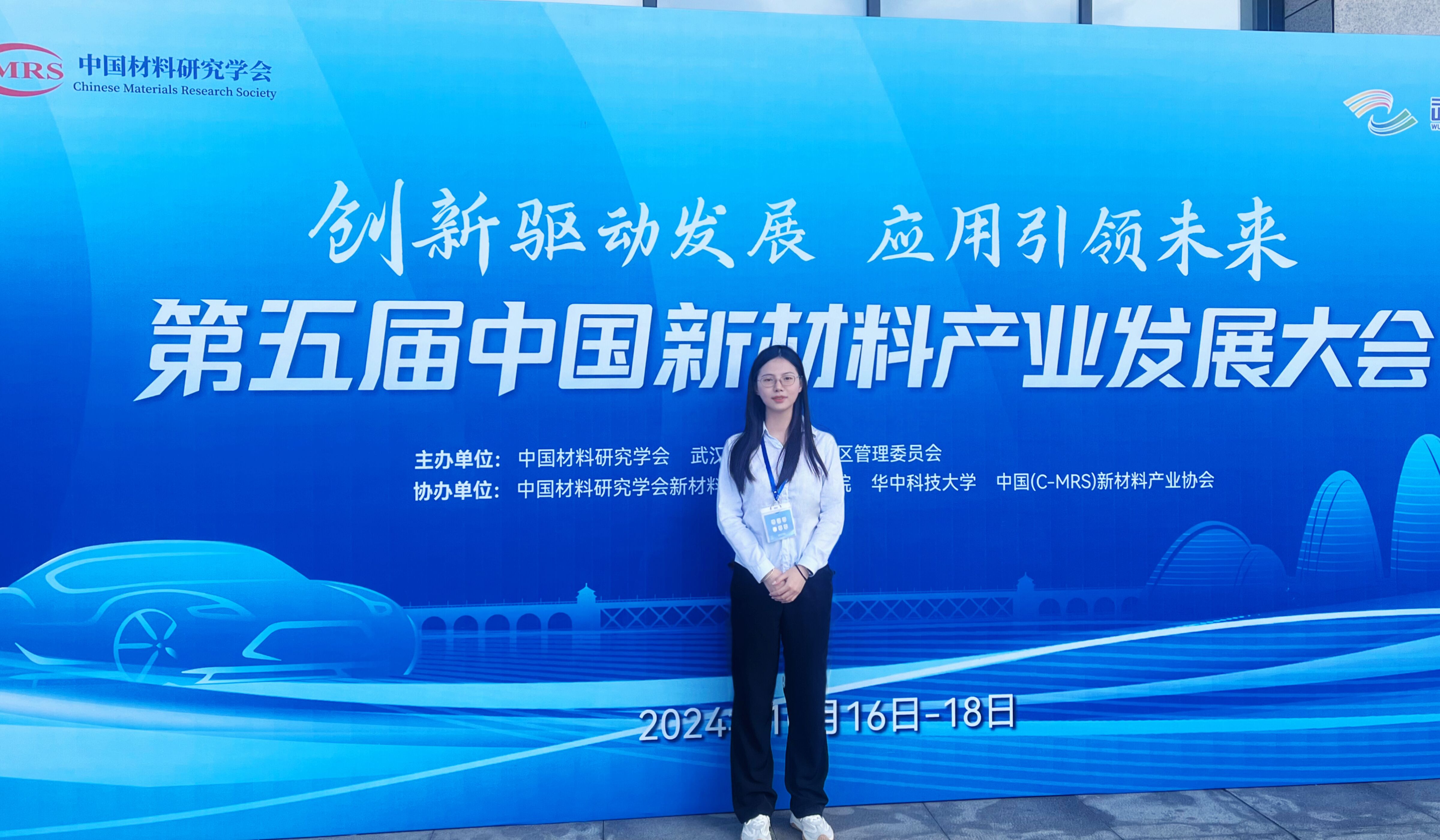 材料与化学工程学院李旭博士应邀参加第五届中国新材料产业发展大会并做主题报告